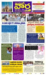 ఇందూర్ వార్త - Hydrabad