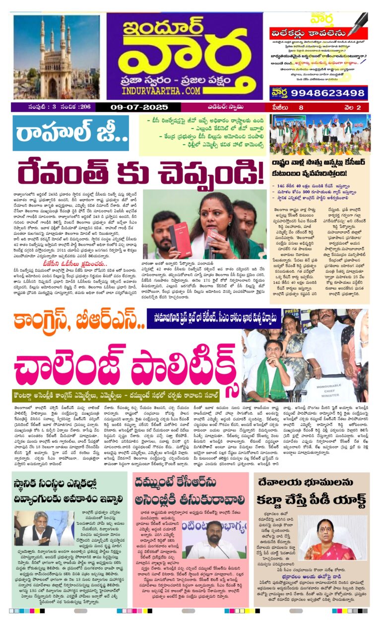 ఇందూర్ వార్త